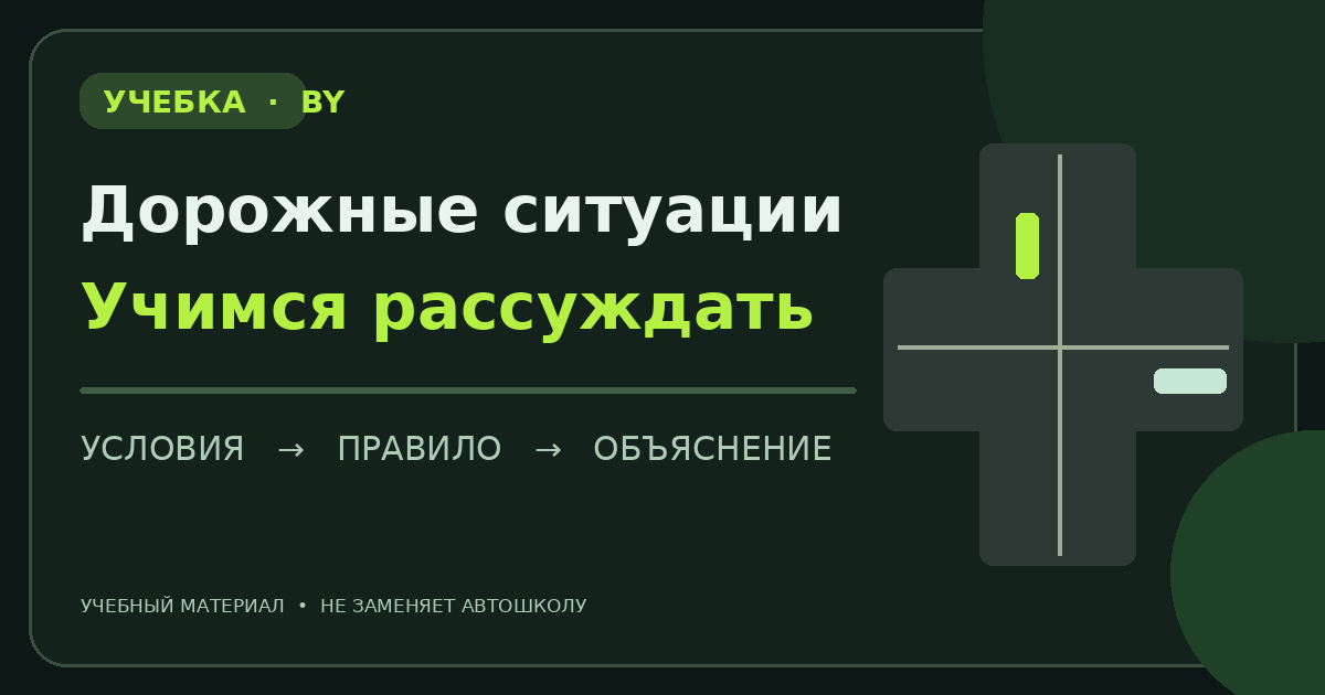 Учебная иллюстрация дорожной ситуации на схеме перекрёстка без указания приоритета
